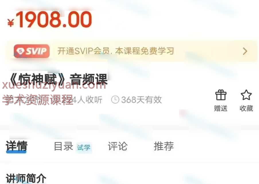 惊神赋音频+课件插图