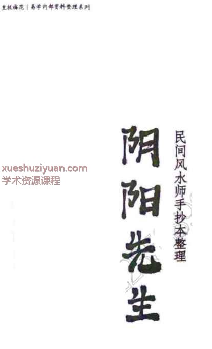 陈春林阴阳先生pdf 53页Y插图
