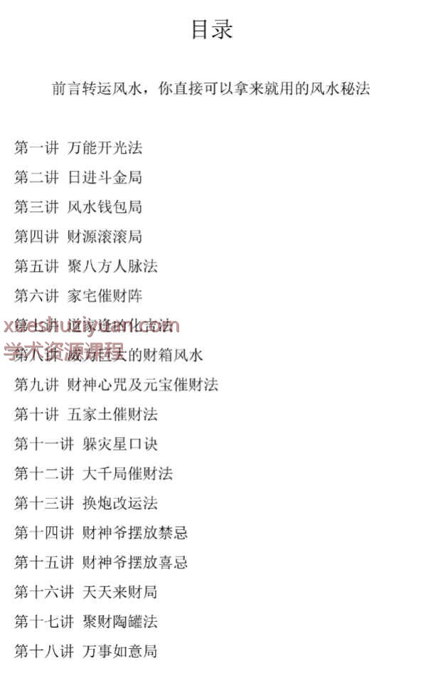 张道陵秘传法本40法PDF文档49页Y插图