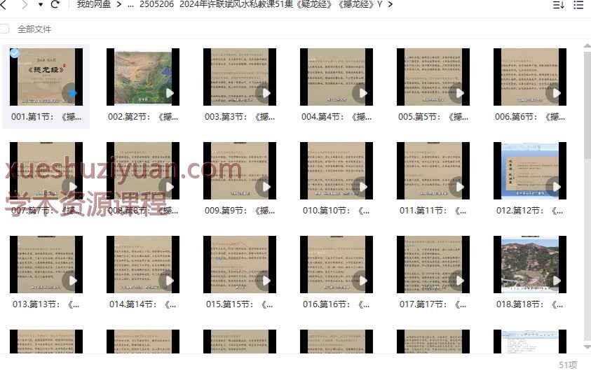 2024年许联斌风水私教课51集《疑龙经》《撼龙经》Y插图