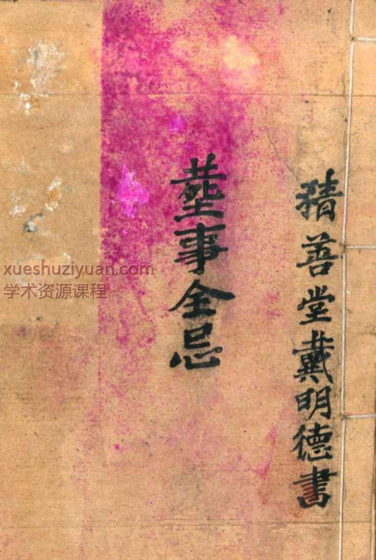 道教文化古籍《丧事总忌》葬事全忌+原色高清版+42筒子页插图