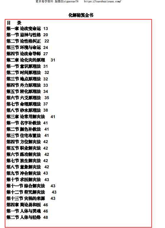 《化解秘笈全书》220页插图1