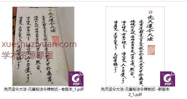 先天运令大法-元皇秘法令牌制式老版本+新版本Y插图