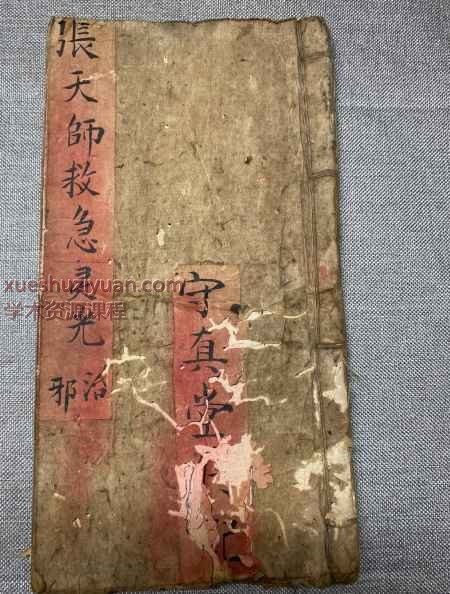 古籍《张天师救急灵光治邪》PDF文档29页双面Y插图