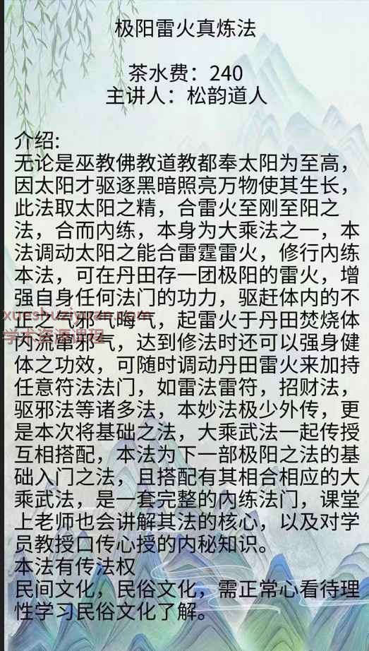 松韵道人极阳雷火真炼法，文档+图片Y插图