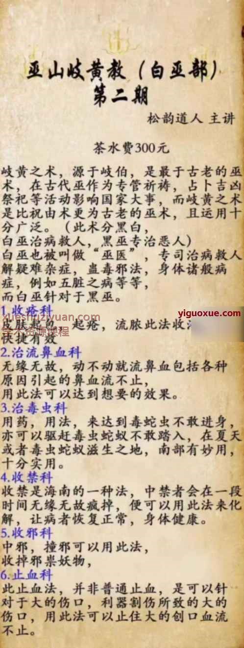 松韵道人 巫山岐黄教白巫部（二期）插图