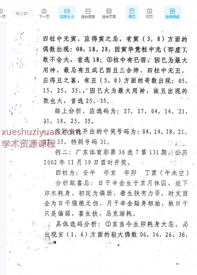 梁尚安-彩票选码指南_1.pdf21页介意勿下插图1