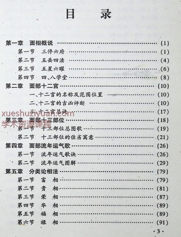 李雨辰、邓朝晖相术悟惑PDF文档321页 电子版Y插图2