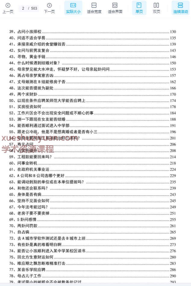 霍君六爻自习室卦例集， 503 页Y插图1