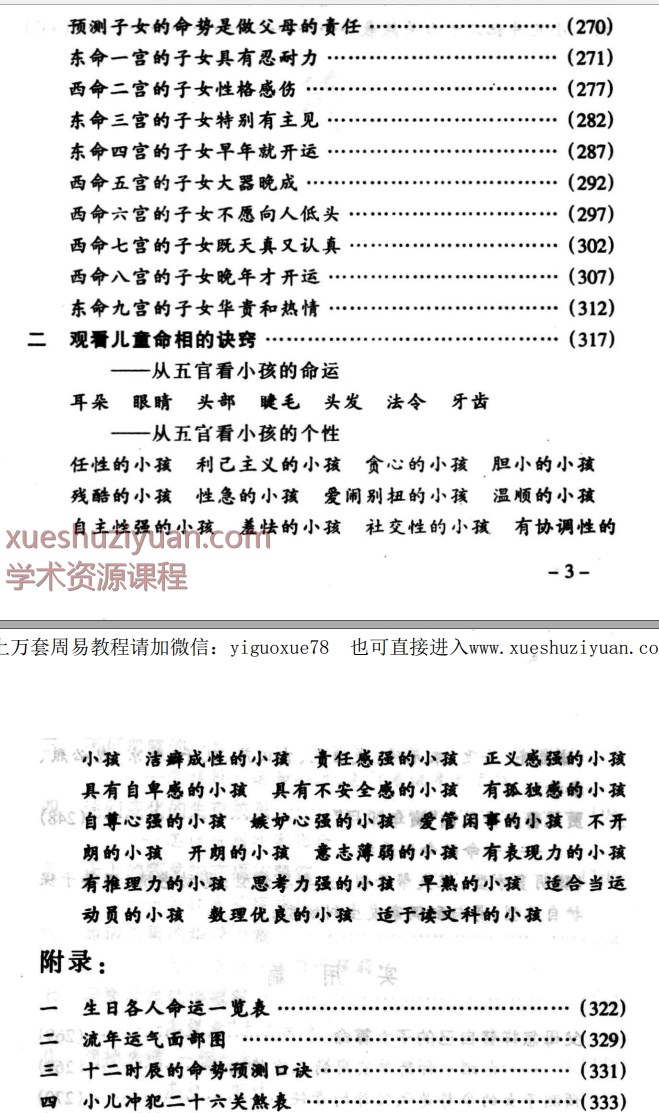 效丰老师、茗生老师《八字的奥秘》344页Y插图1