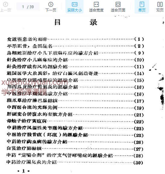 河南省卫生展览会资料汇辑  中医中药 ④.pdf 39p插图