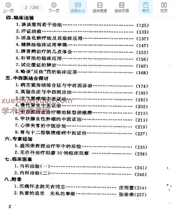 洪天吉医学论文集.pdf265p插图1