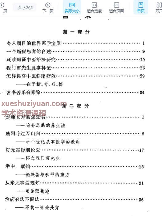 2505400-418 壶天散墨（增订版）.pdf插图1