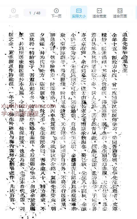 壶隐医案.pdf48插图1