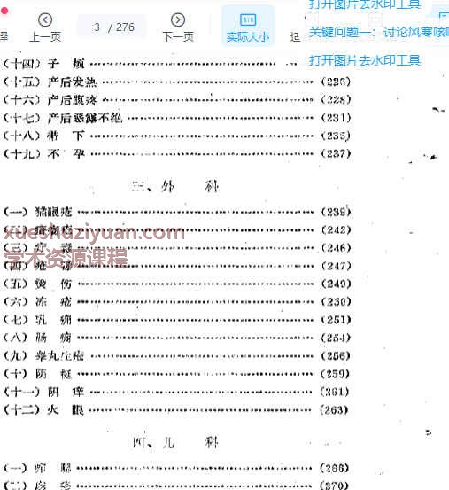 华廷芳医案选276p插图