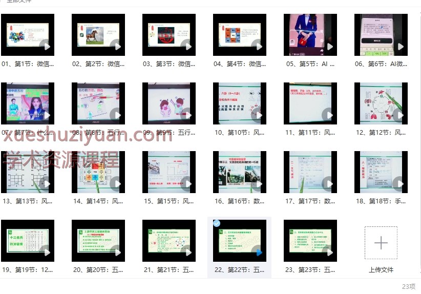 23节改运秘术你教‬掌握命运密码 视频23集Y插图