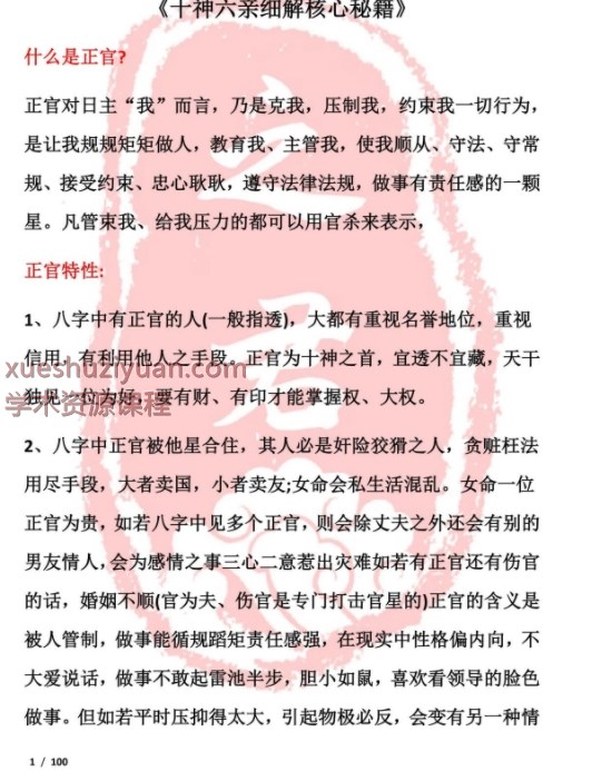 赵丽君十神六亲细解核心秘籍（之君直播销售）100页Y插图