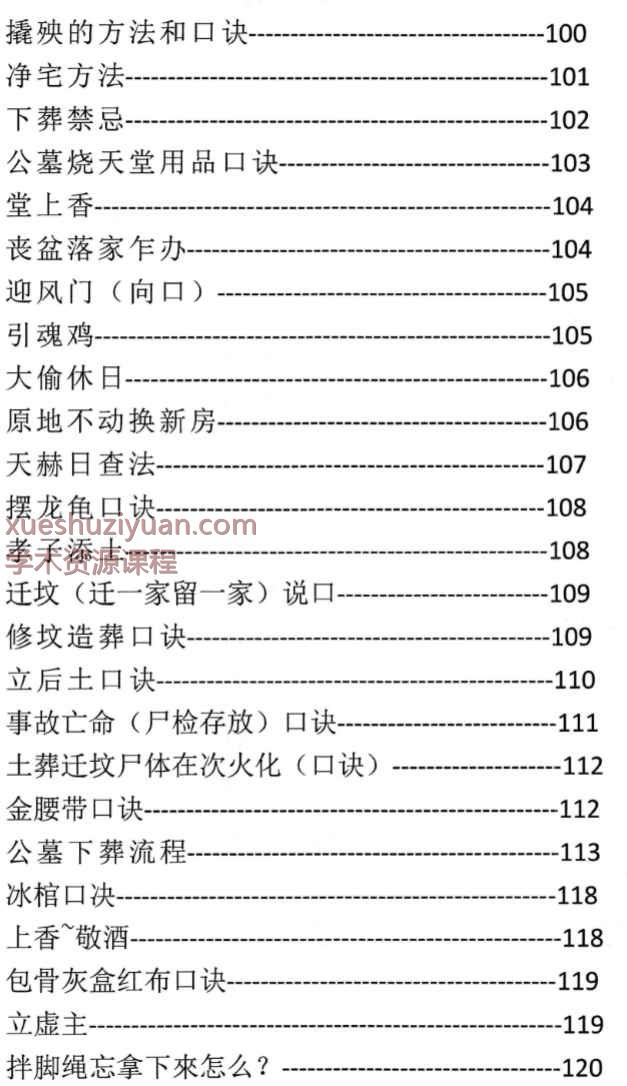 殡葬详解–出黑三天活秘籍、事死如事生128页–彩扫–400线(1)_1插图1