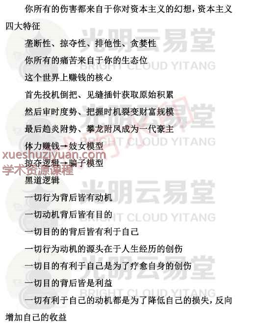 光明师核心解密人性财富天机3PDF文档19页Y插图