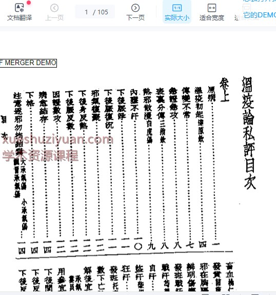 皇汉医学丛书08温疫论私评.pdf插图