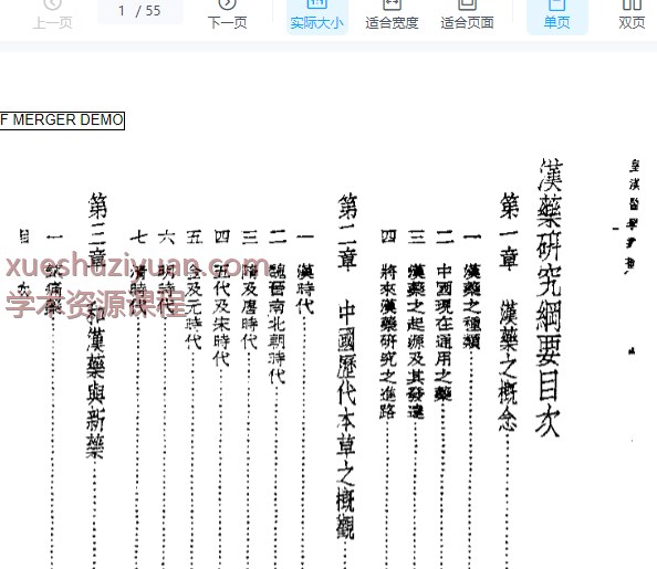 2505400-467 皇汉医学丛书14汉药研究纲要55p插图
