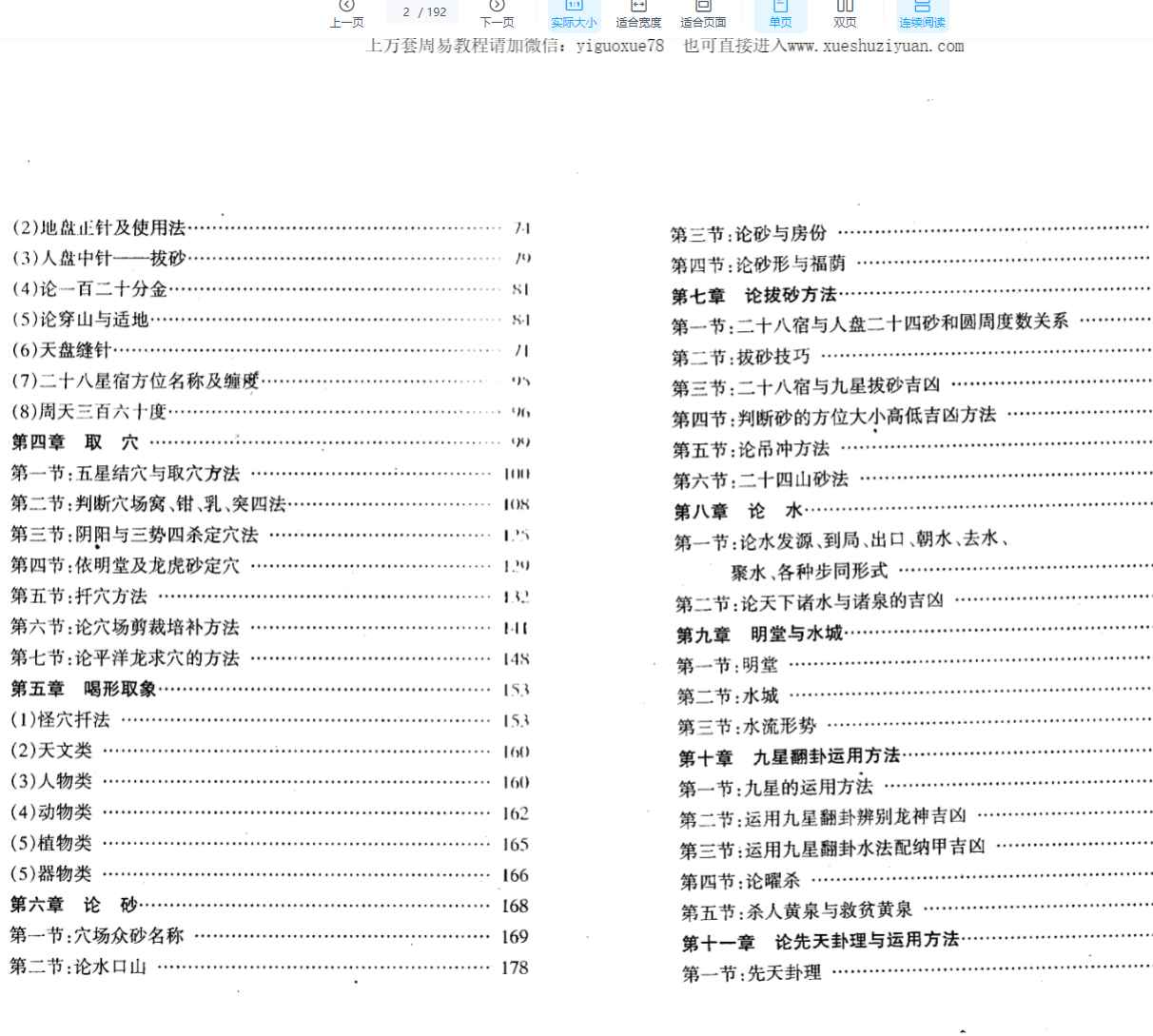 2508216 朱祖夏《阴宅实用风水讲义》192页插图