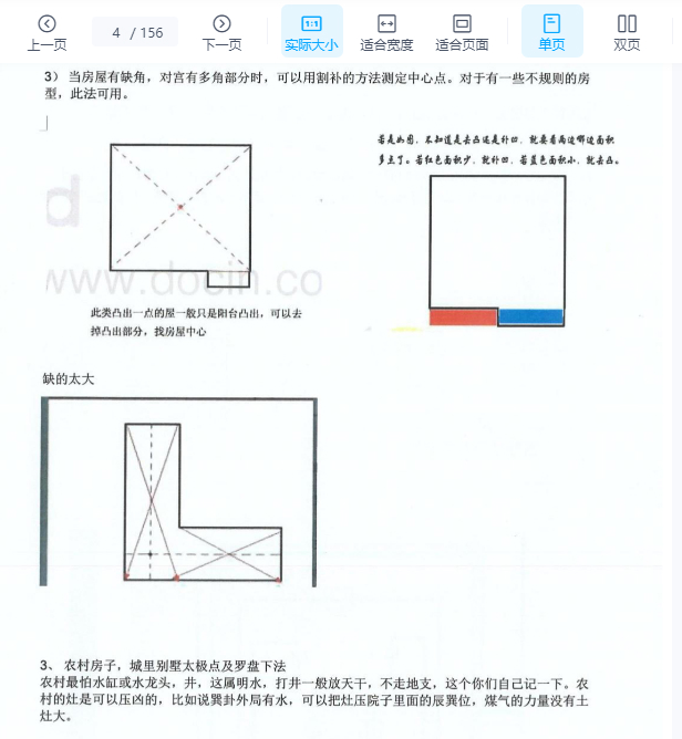 2508219程义梁《砂水阴阳河洛阴阳诀》河洛阴阳诀笔记 156页Y插图1