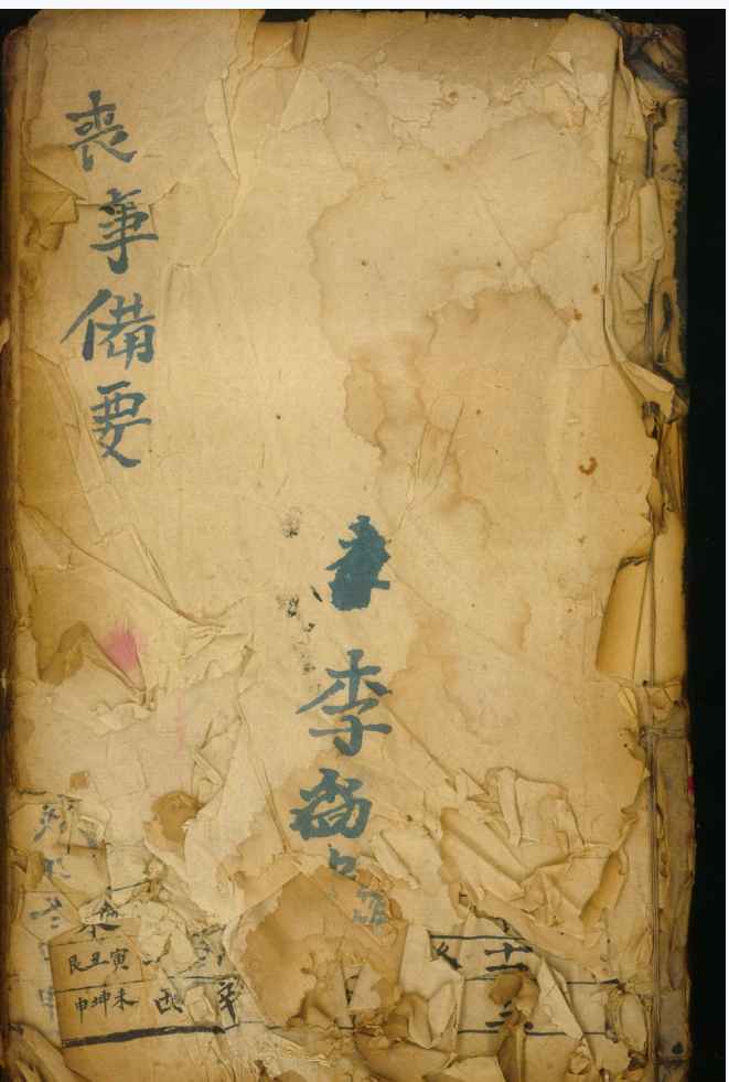 道家古籍《丧事大法》140单页Y插图