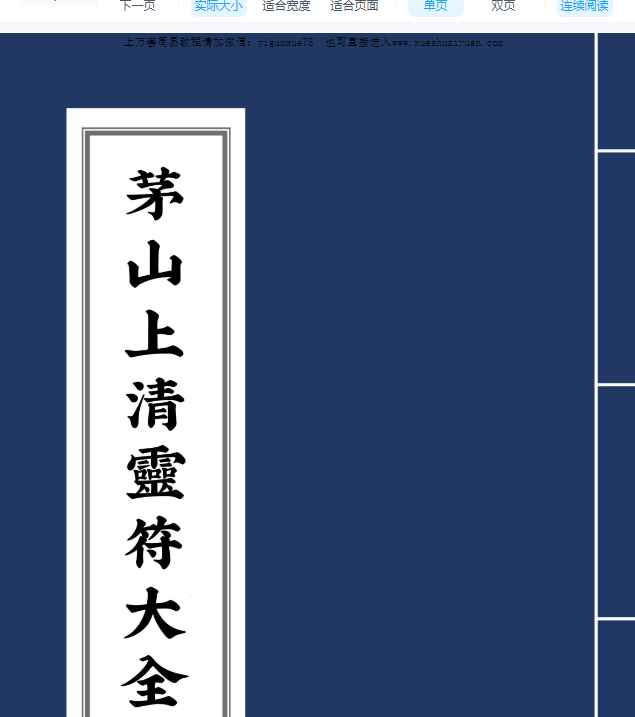 2508227道教符咒《茅山上清灵符大全》 43页 PDF电子书Y插图