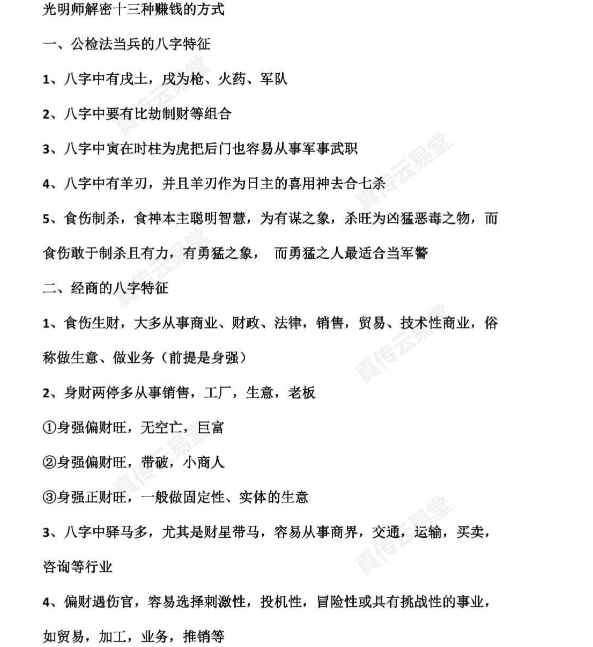2508230光明师揭晓十三种求财的方式，当兵、当官、做业务、做生意、技术、开店、贸易、投资等PDF文档11页 25年8月1日真传直播庆八一建军节·Y插图