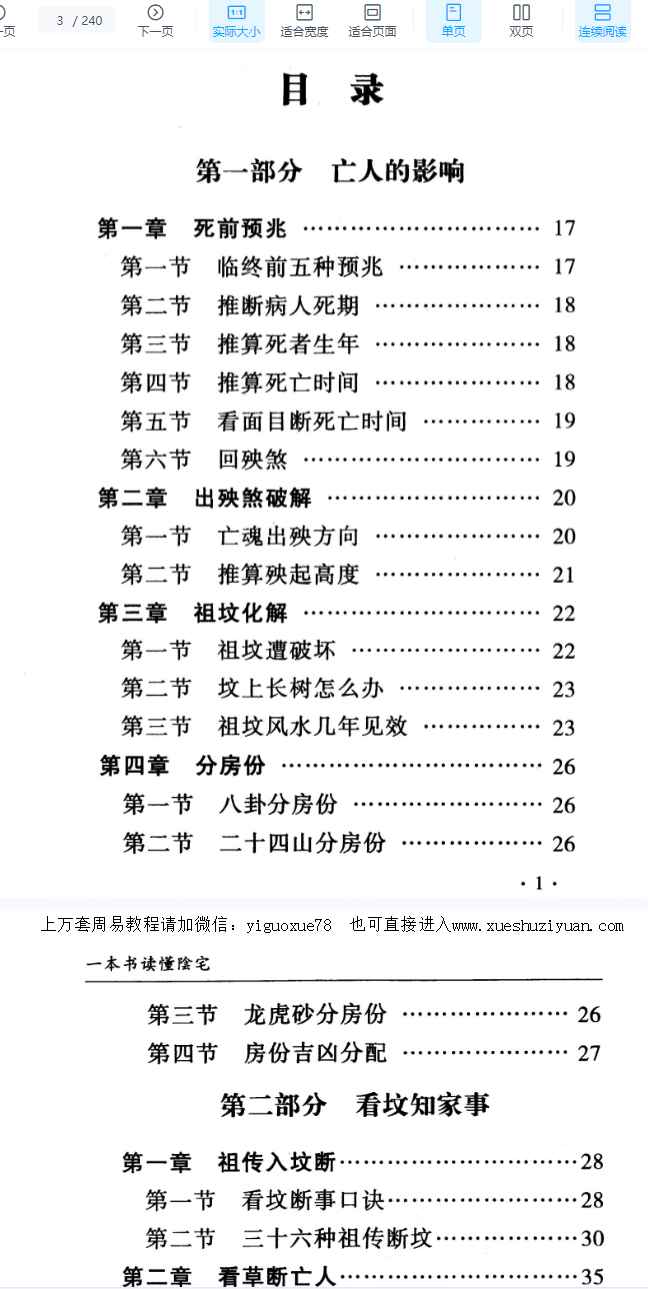 2508237孙立科《一本书读懂阴宅》240页Y插图1