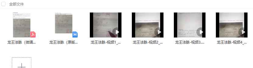 2508258 青月秘法-龙王法脉 视频+课件Y插图 2508258 青月秘法-龙王法脉 视频+课件Y插图