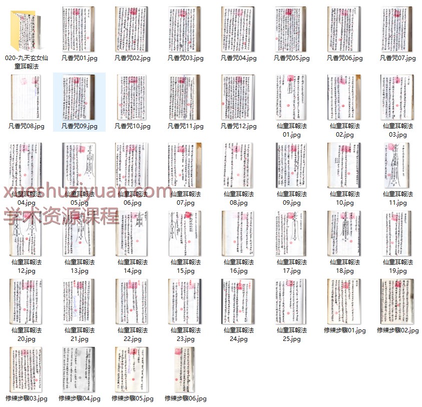 九天玄女仙童耳報法插图1 九天玄女仙童耳報法插图1