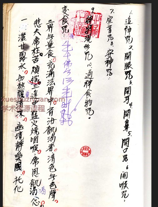 九天玄女仙童耳報法插图