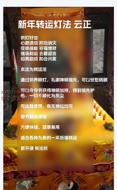 250976 云正 新年转运灯阵插图 250976 云正 新年转运灯阵插图