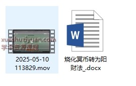 250977 倾莲池莲华藏 烧化冥币转为阳财法(视频+法本)插图1 250977 倾莲池莲华藏 烧化冥币转为阳财法(视频+法本)插图1