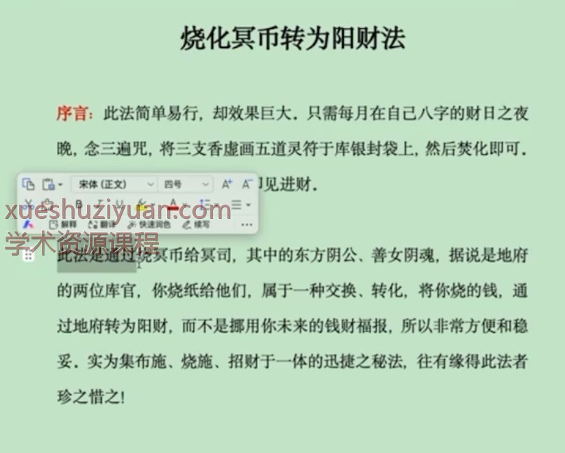 250977 倾莲池莲华藏 烧化冥币转为阳财法(视频+法本)插图 250977 倾莲池莲华藏 烧化冥币转为阳财法(视频+法本)插图