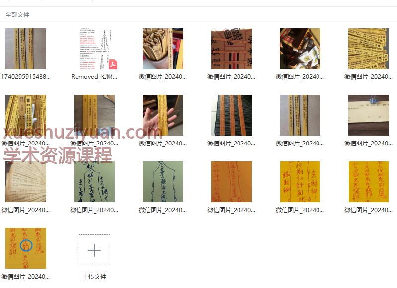 2509218 茅山护身通神道法 图片插图