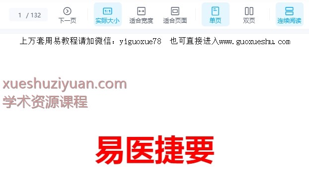 2509236易医捷要2020年写作插图