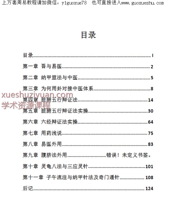 2509236易医捷要2020年写作插图1