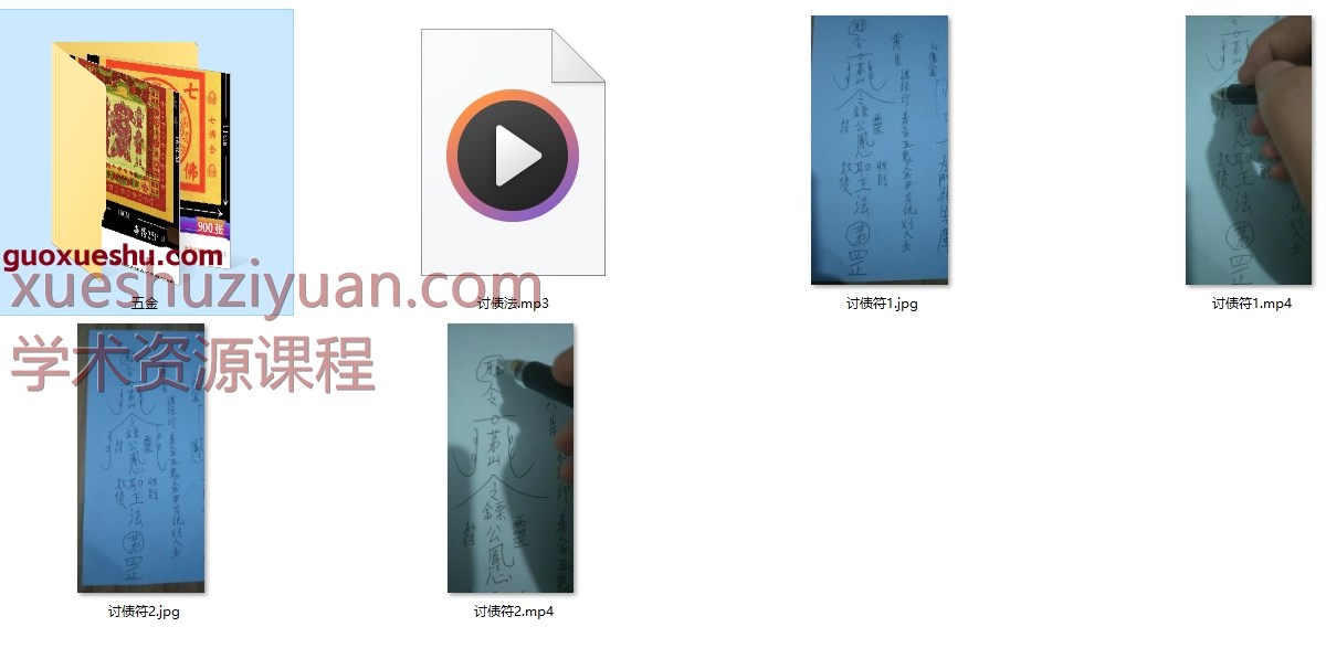 2509242 五金讨债秘法插图