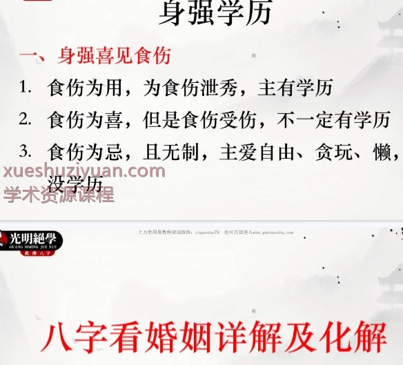 2509258 德茗（赵之君）八字看婚姻吉凶直断核心详解，301页电子版Y插图