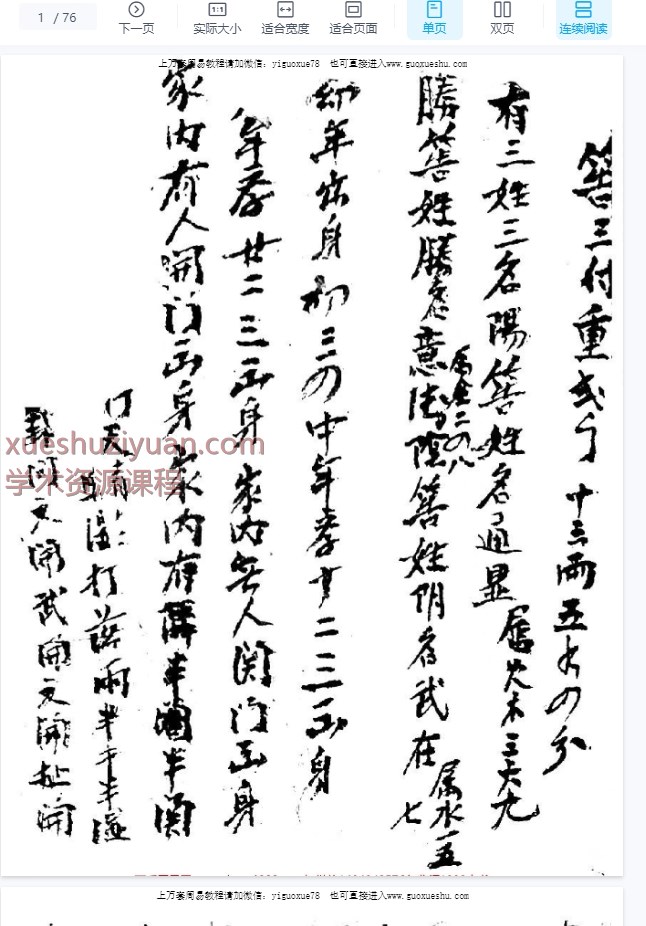 2509260古籍《卜卦图诀》76页Y插图 2509260古籍《卜卦图诀》76页Y插图