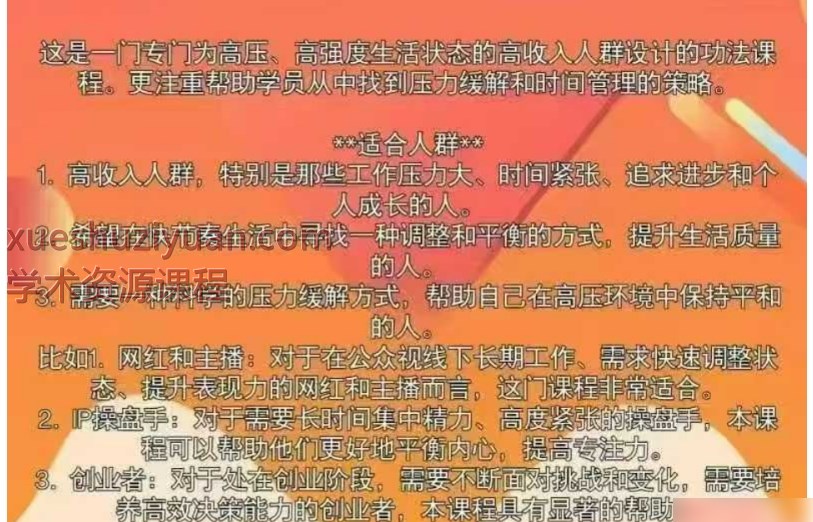 2509314道玄功提升心力，呼吸吐纳调节气血，年轻十岁常葆青春的秘笈10集视频Y插图