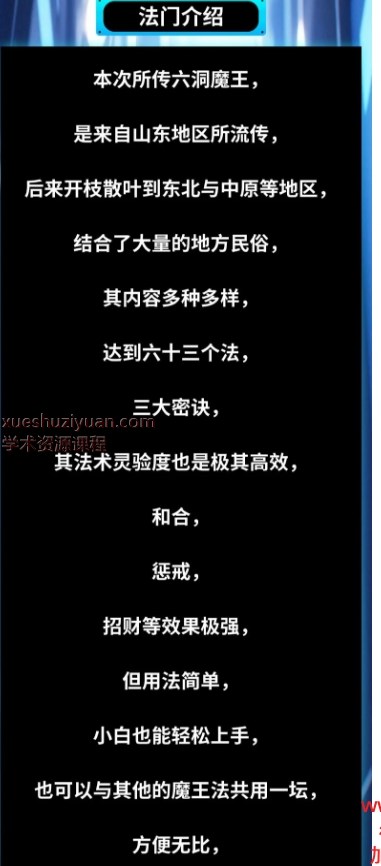 2509316 乘云-北传六洞魔王法一则（中）插图