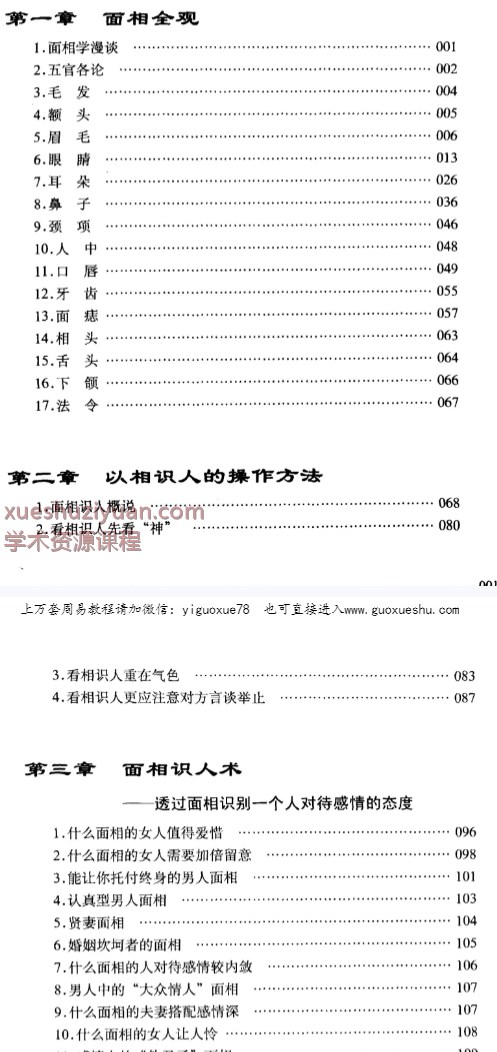 2509187腾野《面相识人》 262页Y插图1 2509187腾野《面相识人》 262页Y插图1
