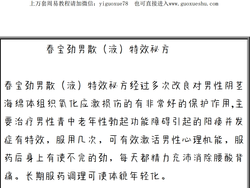 251003 春宝劲男散（液）特效秘方（ .pdf插图