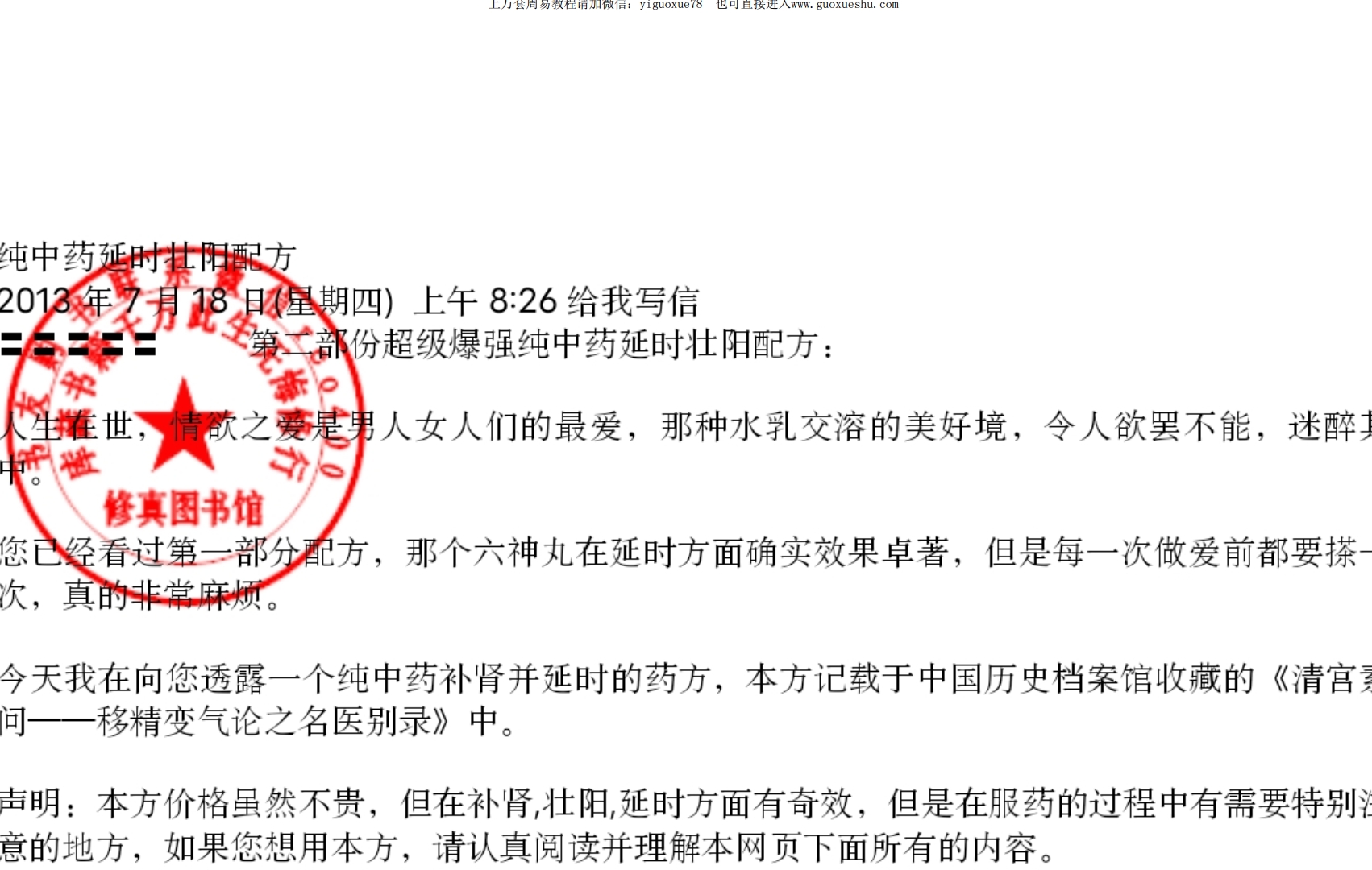 251004 第二部份纯中药延时壮阳配方.pdf插图