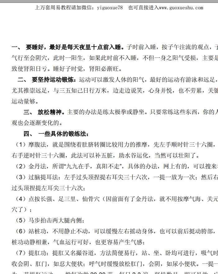 251005 民间绝密壮阳秘术全套绝版插图 251005 民间绝密壮阳秘术全套绝版插图