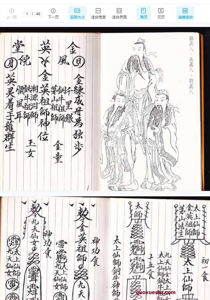 251015《南马金英秘教》48筒子页 【原版】.pdf Y插图 251015《南马金英秘教》48筒子页 【原版】.pdf Y插图